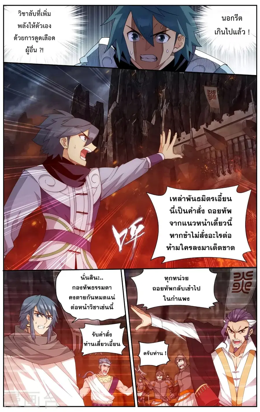 Doupo Cangqiong ตอนที่ 359 หน้า 11
