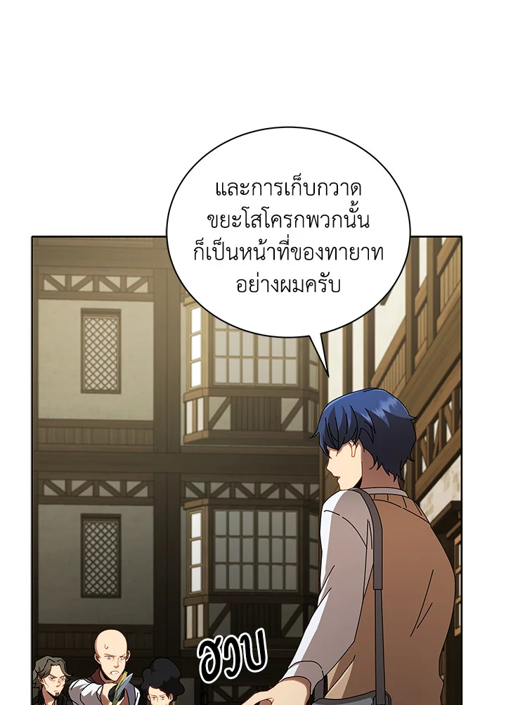 Necromancer Academy’s Genius Summoner ตอนที่ 3 หน้า 47