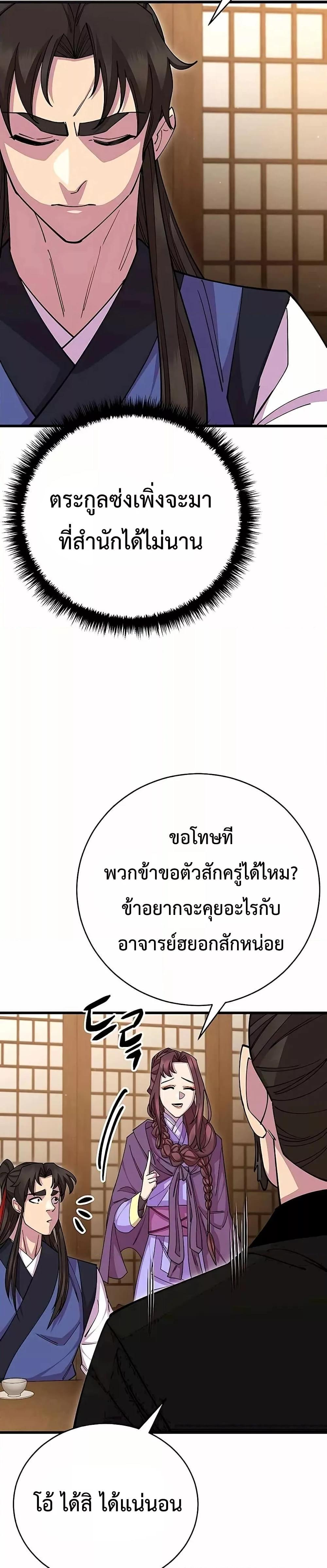 World’s Greatest Senior Disciple ตอนที่ 85 หน้า 30