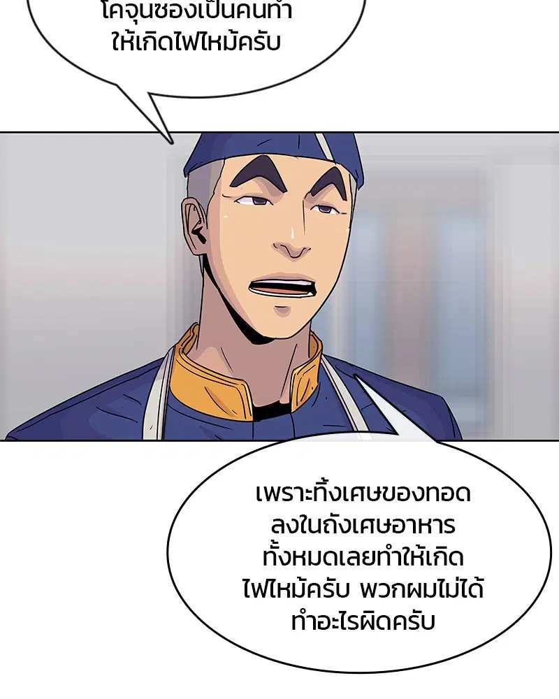 Kitchen Soldier ตอนที่ 95 หน้า 27