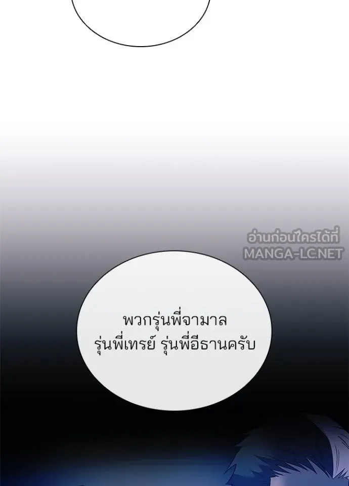 Villain to Kill ตอนที่ 171 หน้า 99