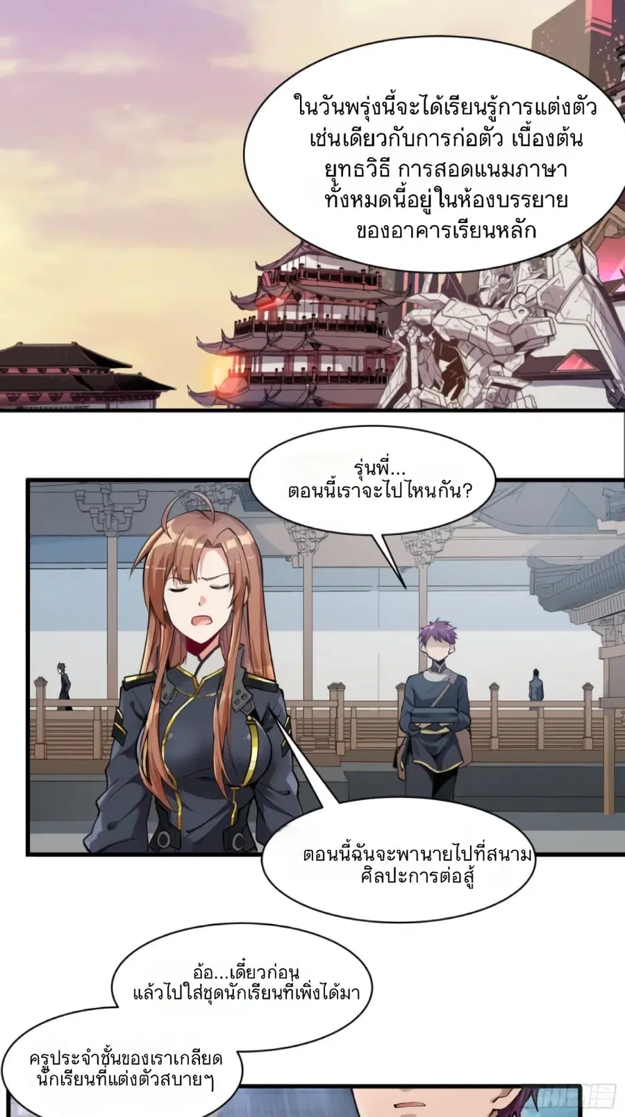 Legend of Star General ตอนที่ 6 หน้า 26