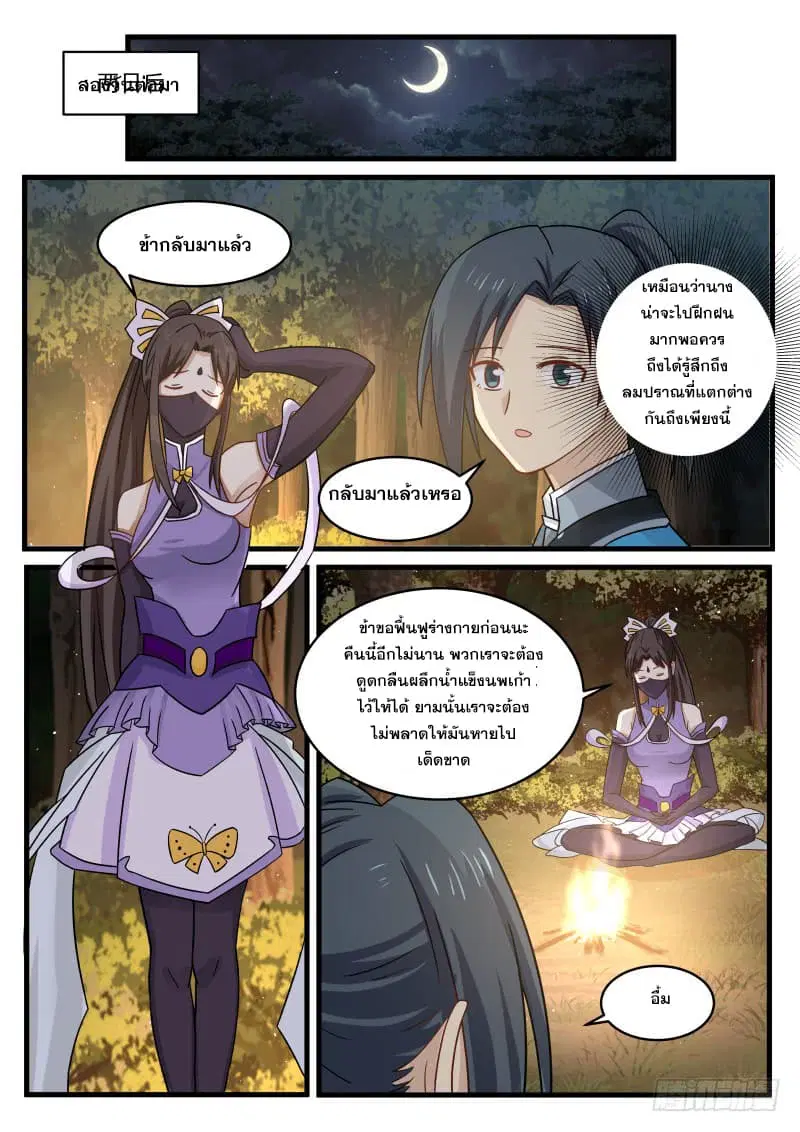Martial Peak ตอนที่ 65 หน้า 4