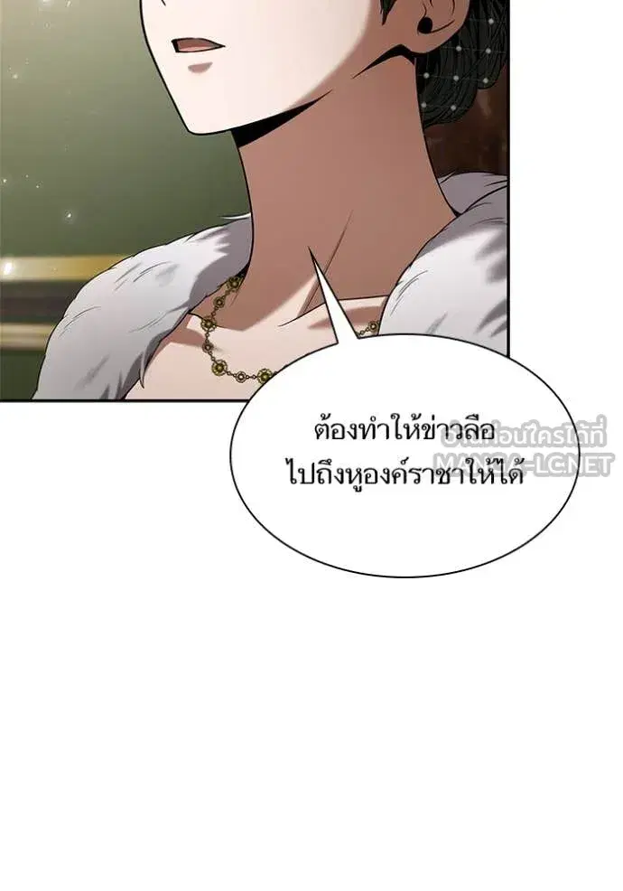 I Am the Queen in This Life ตอนที่ 159 หน้า 68