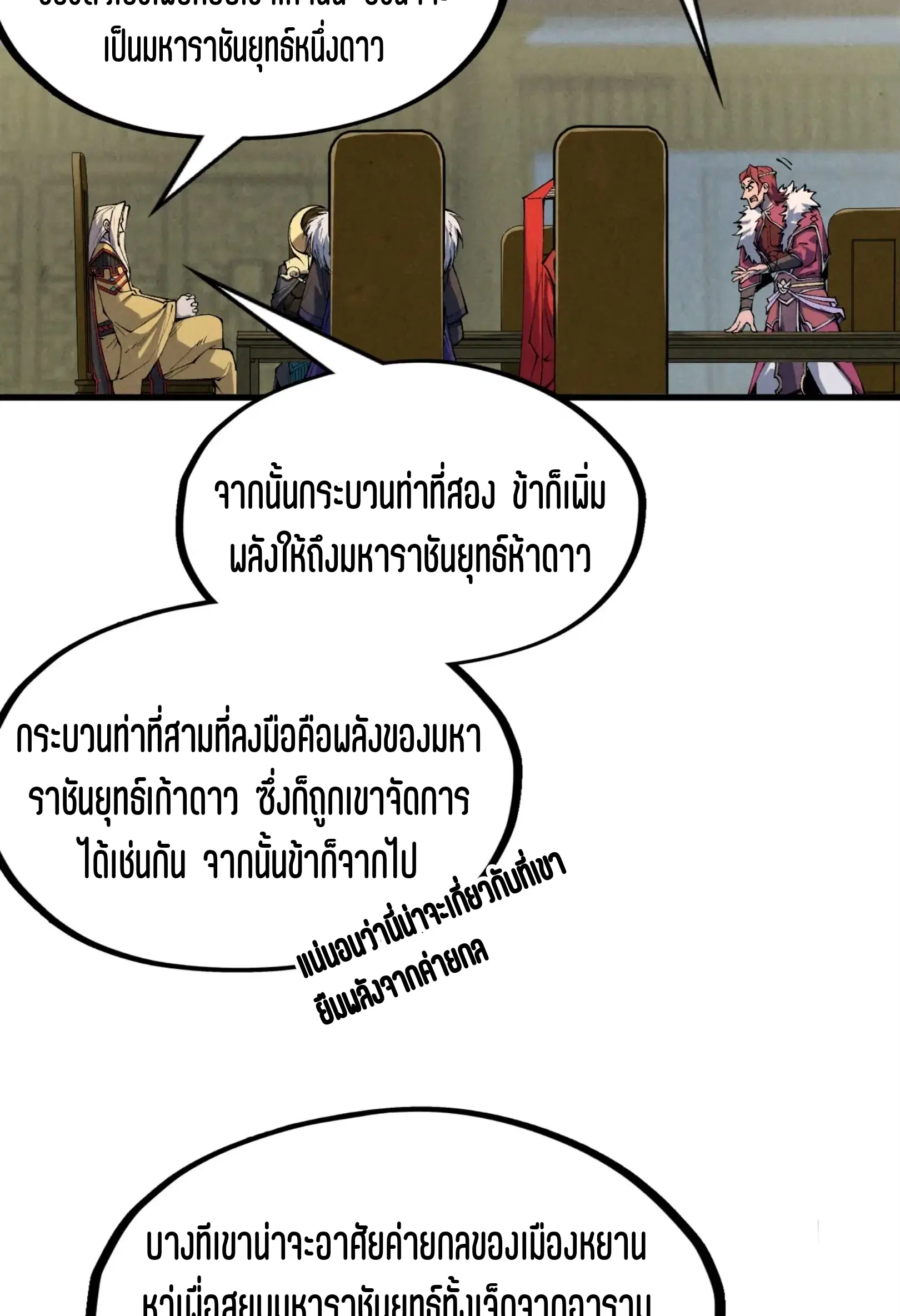 The Eternal Supreme ตอนที่ 282 หน้า 81
