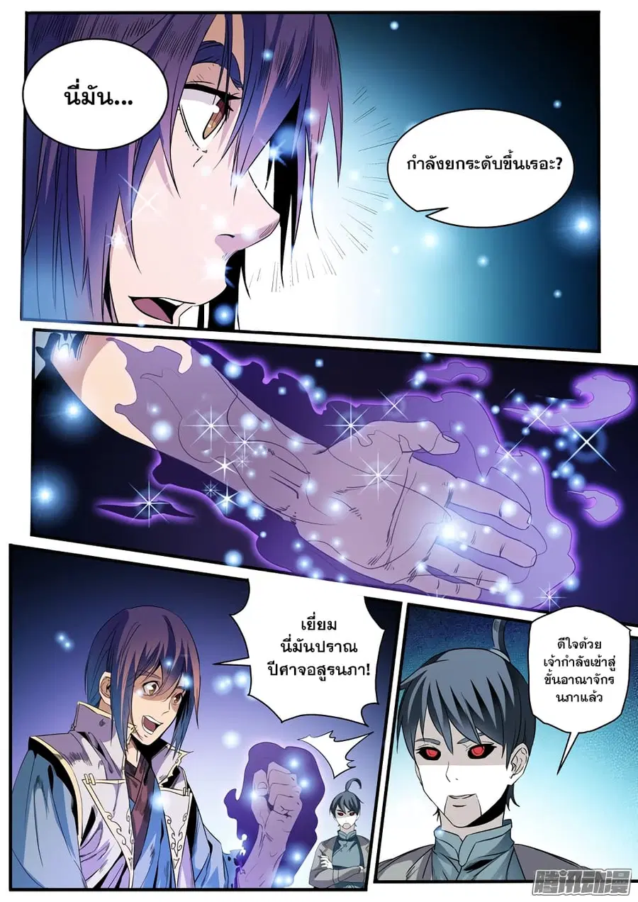Bailian Chengshen ตอนที่ 46 หน้า 4