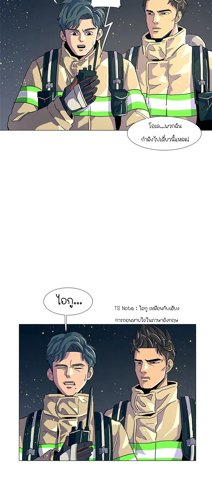 1 Second – วินาทีชี้ชะตา ตอนที่ 11 หน้า 16