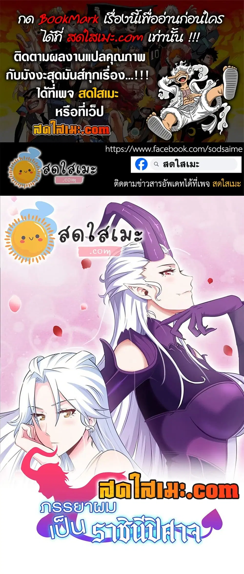 My Wife is a Demon Queen ตอนที่ 434 หน้า 1