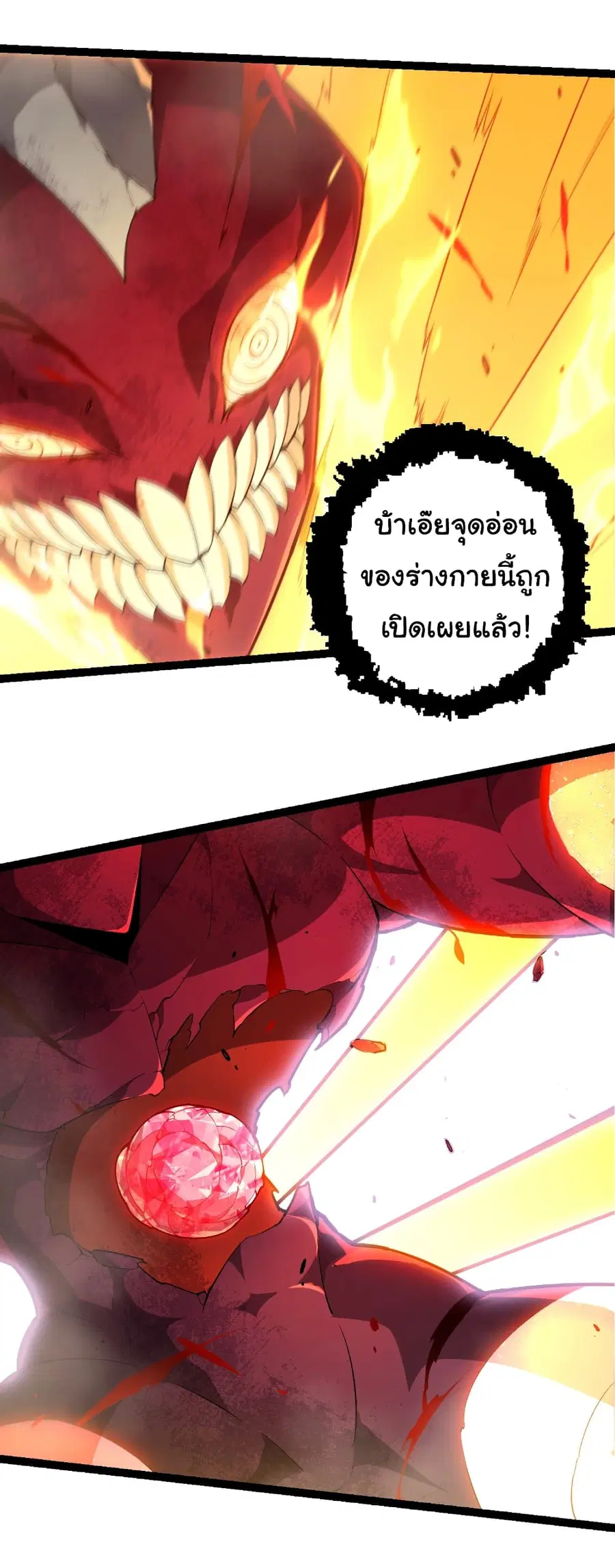 Evolution from the Big Tree ตอนที่ 456 หน้า 21