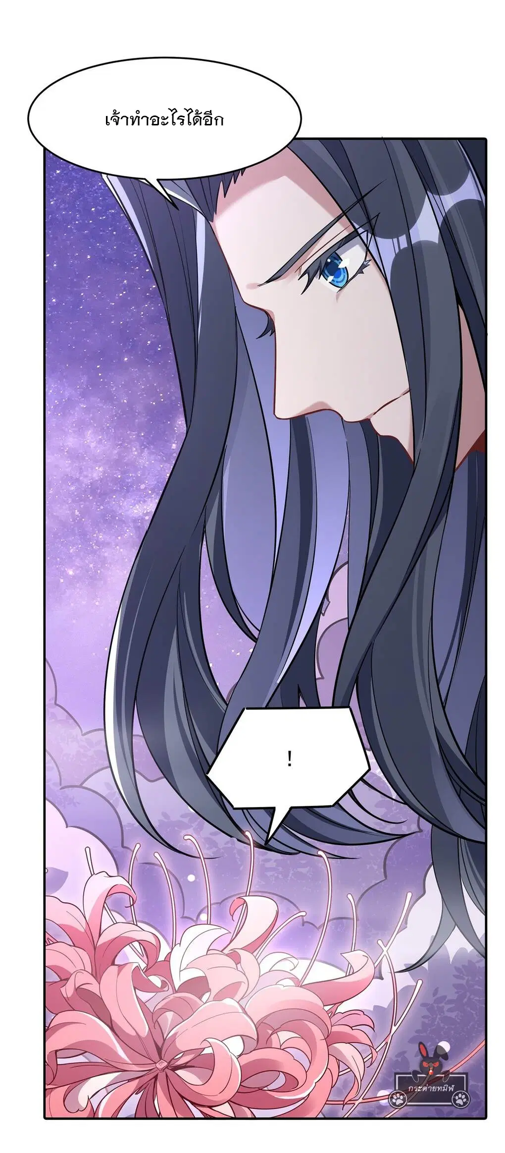 My Female Disciples are all Future Masters of the Heavens ตอนที่ 92 หน้า 21