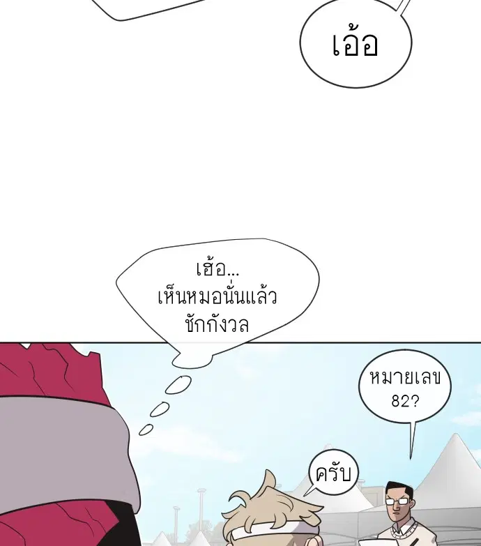 Superhuman Era ตอนที่ 18 หน้า 45