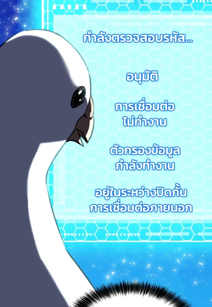 The Druid of Seoul Station ตอนที่ 161 หน้า 76