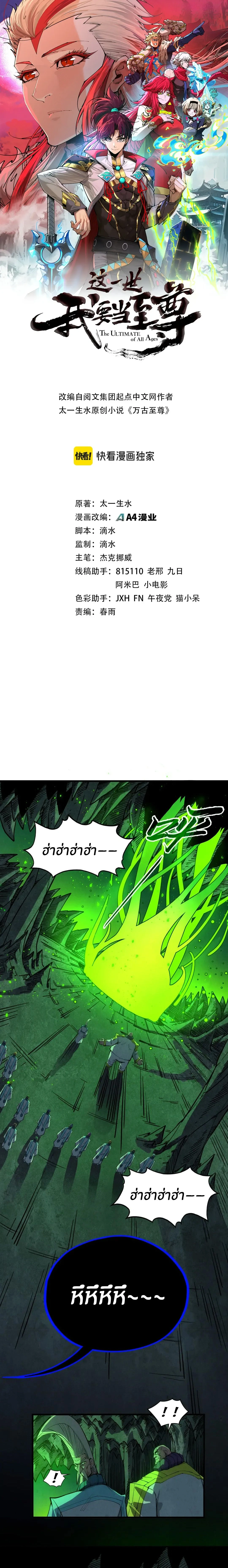 The Eternal Supreme ตอนที่ 509 หน้า 1