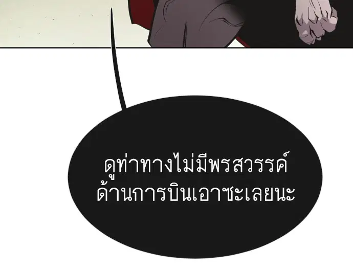 Superhuman Era ตอนที่ 69 หน้า 72