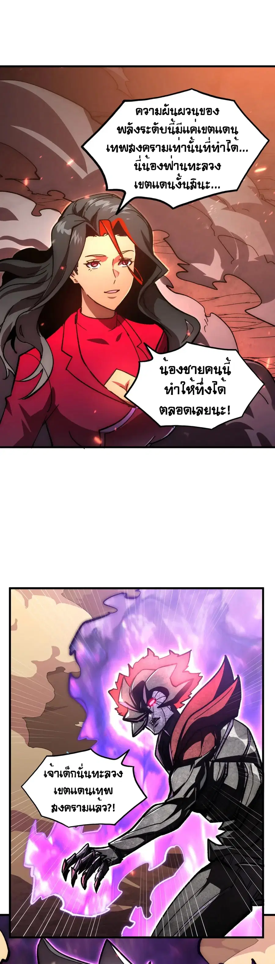 Rise From The Rubble ตอนที่ 195 หน้า 16