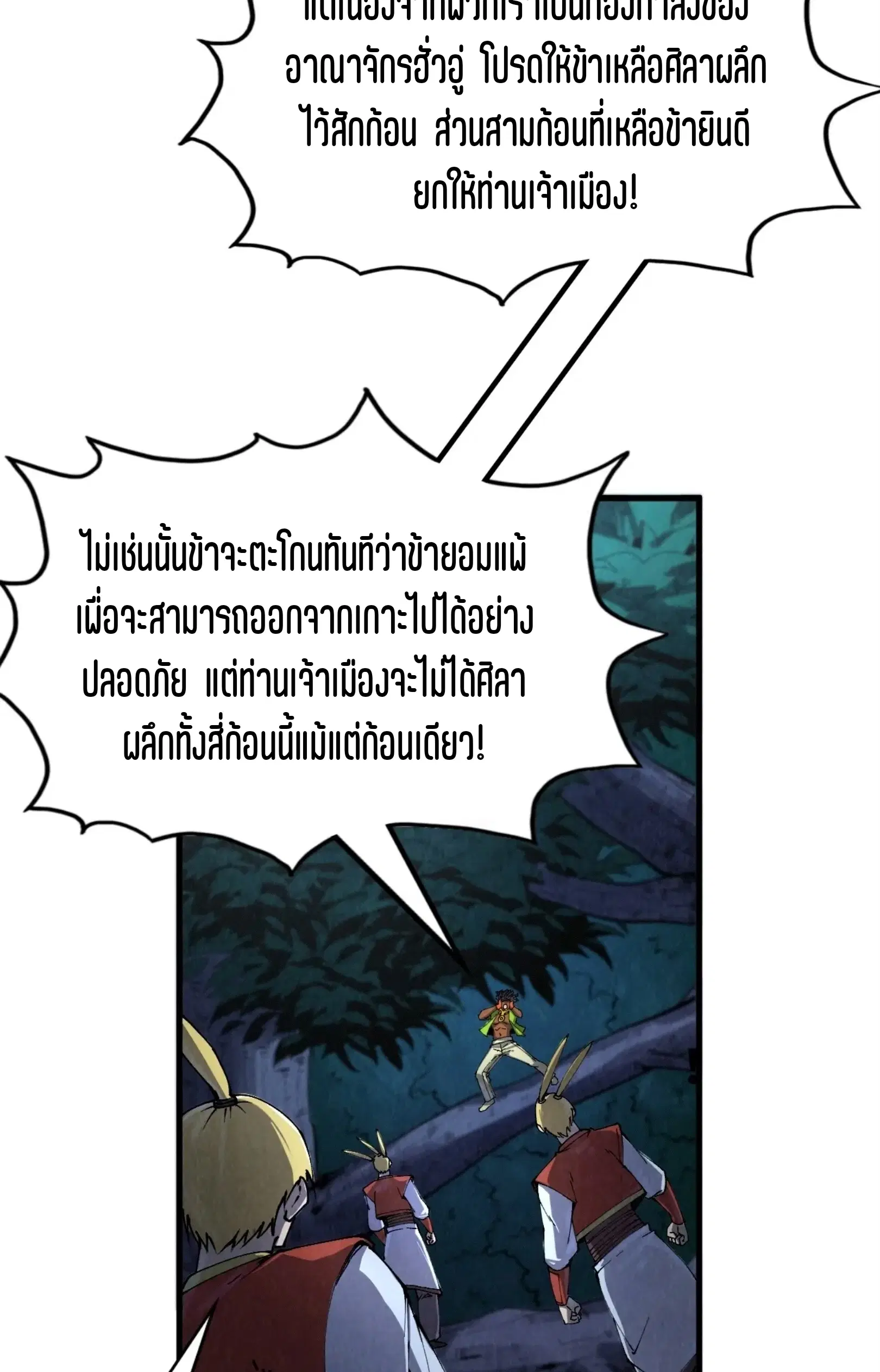 The Eternal Supreme ตอนที่ 236 หน้า 27