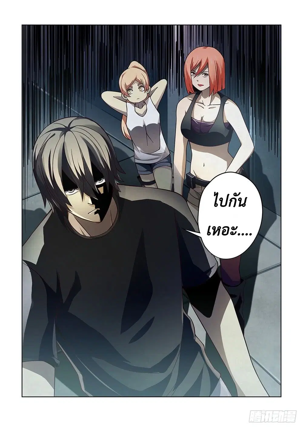 The Last Human ตอนที่ 85 หน้า 16