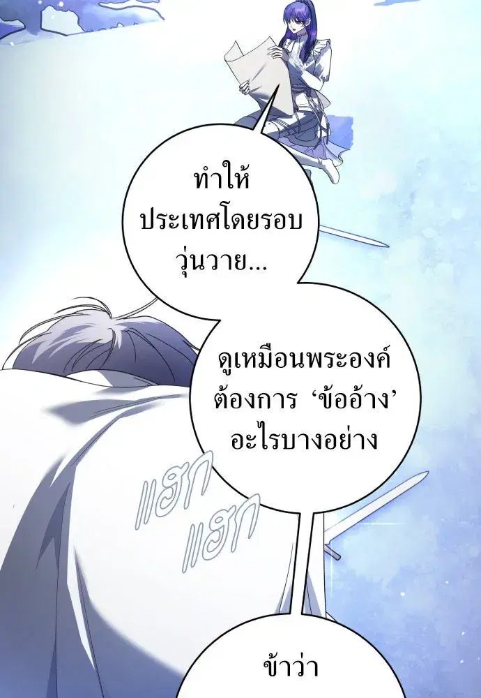 Your Throne ตอนที่ 237 หน้า 73