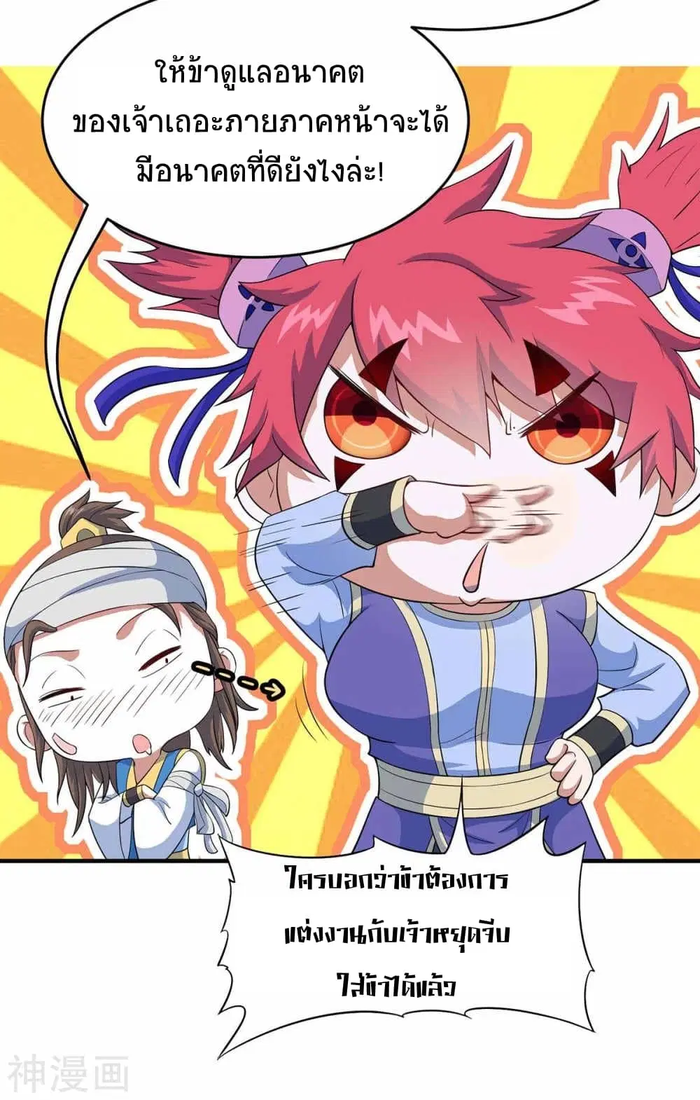 Return of Divine Emperor ตอนที่ 133 หน้า 35