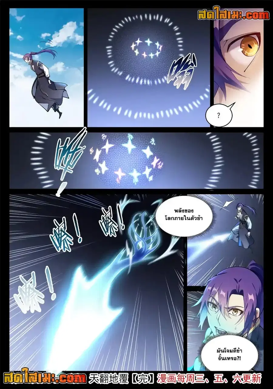 Bailian Chengshen ตอนที่ 842 หน้า 12