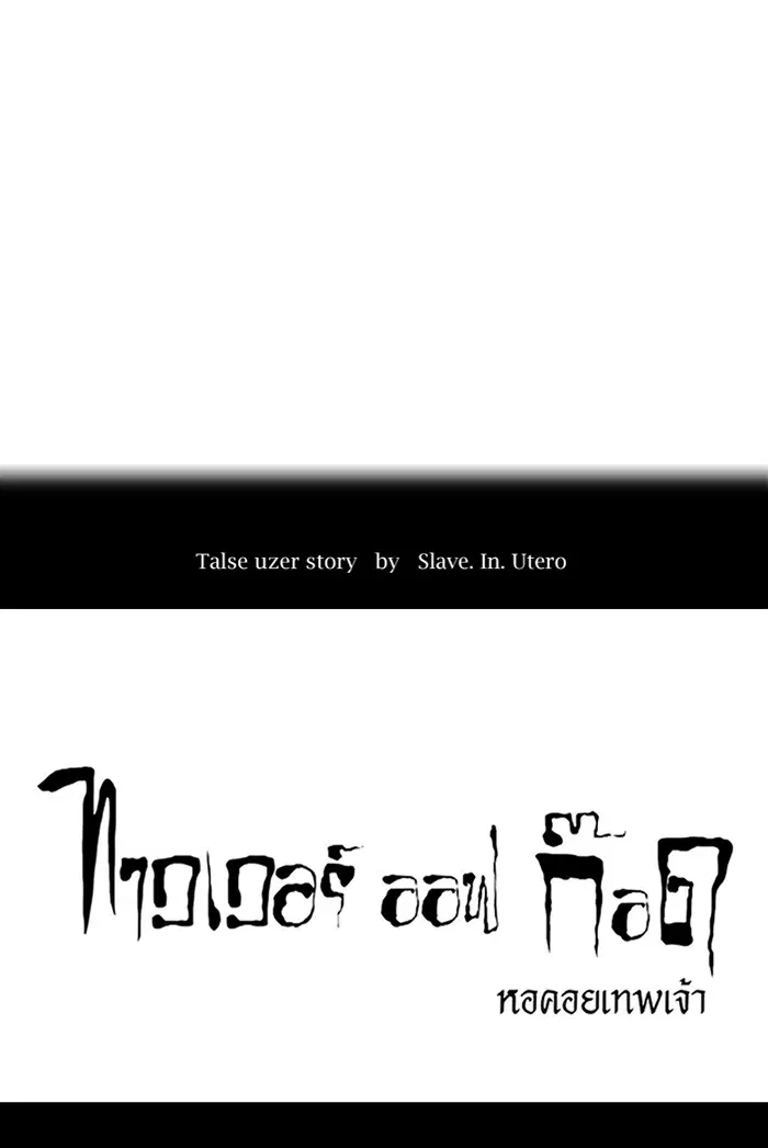 Tower of God ตอนที่ 458 หน้า 13