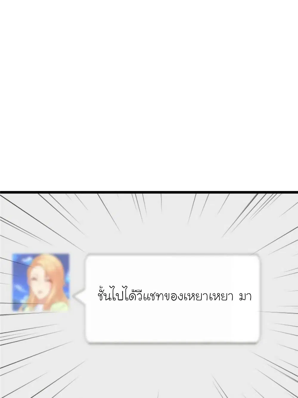 My Beautiful Time with You ตอนที่ 144 หน้า 10