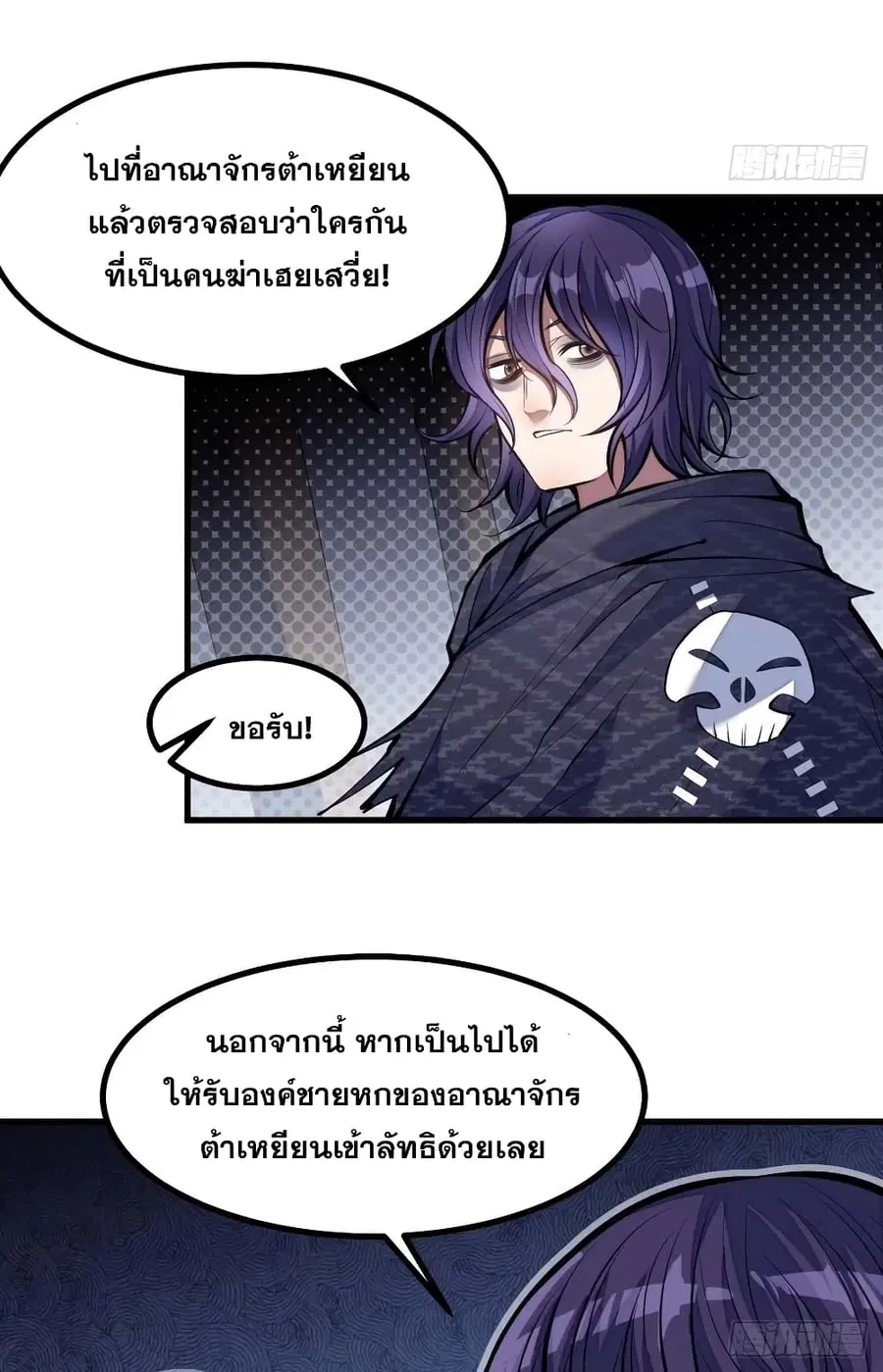 I’m Really Not the Son of Luck ตอนที่ 22 หน้า 8