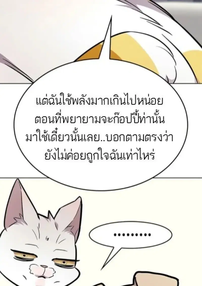 Eleceed ตอนที่ 388 หน้า 132