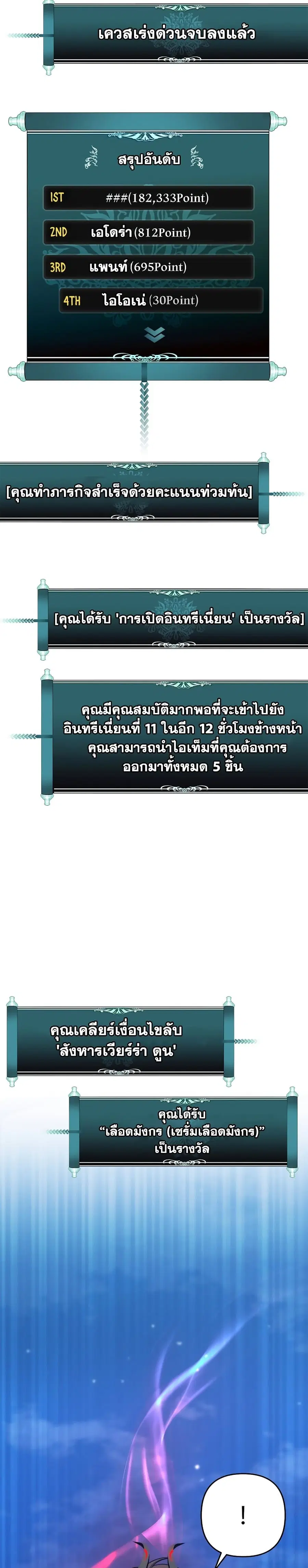 Ranker Who Lives A Second Time ตอนที่ 151 หน้า 28