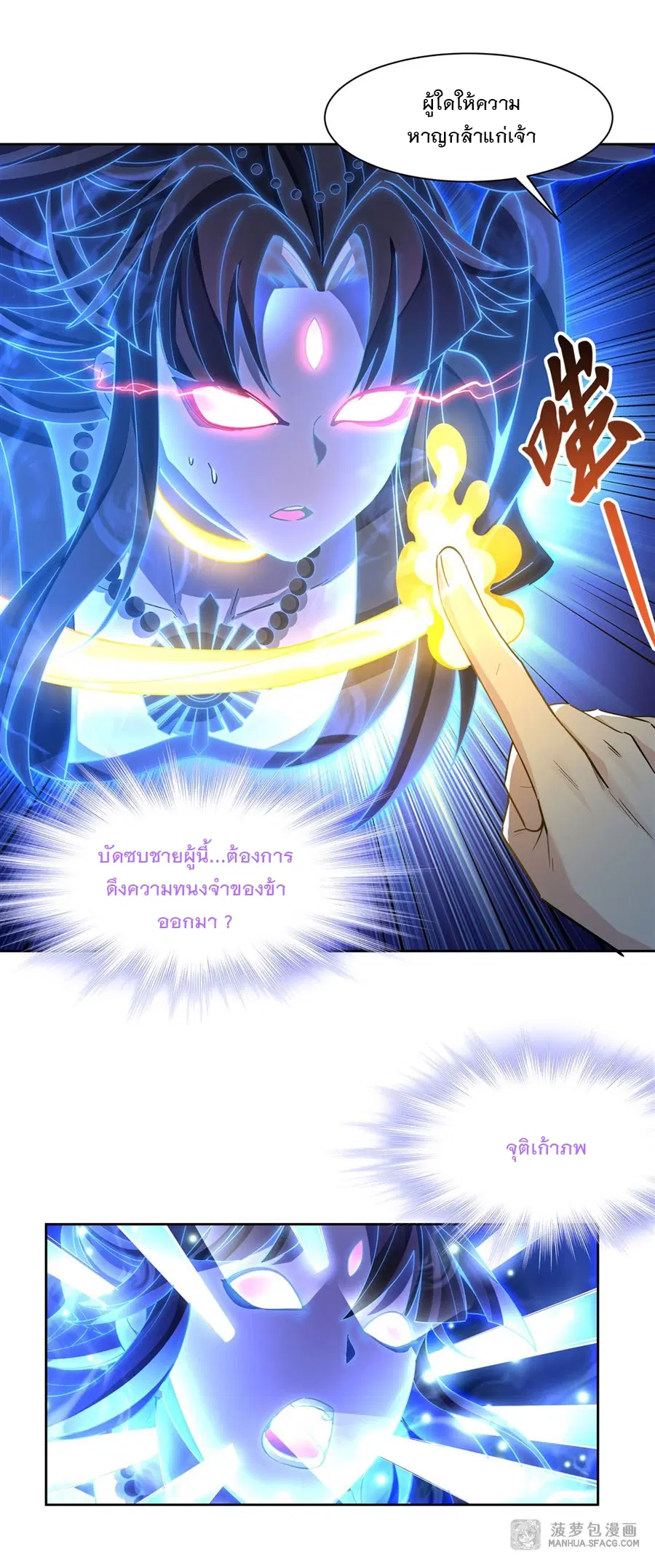 My Female Disciples are all Future Masters of the Heavens ตอนที่ 18 หน้า 9