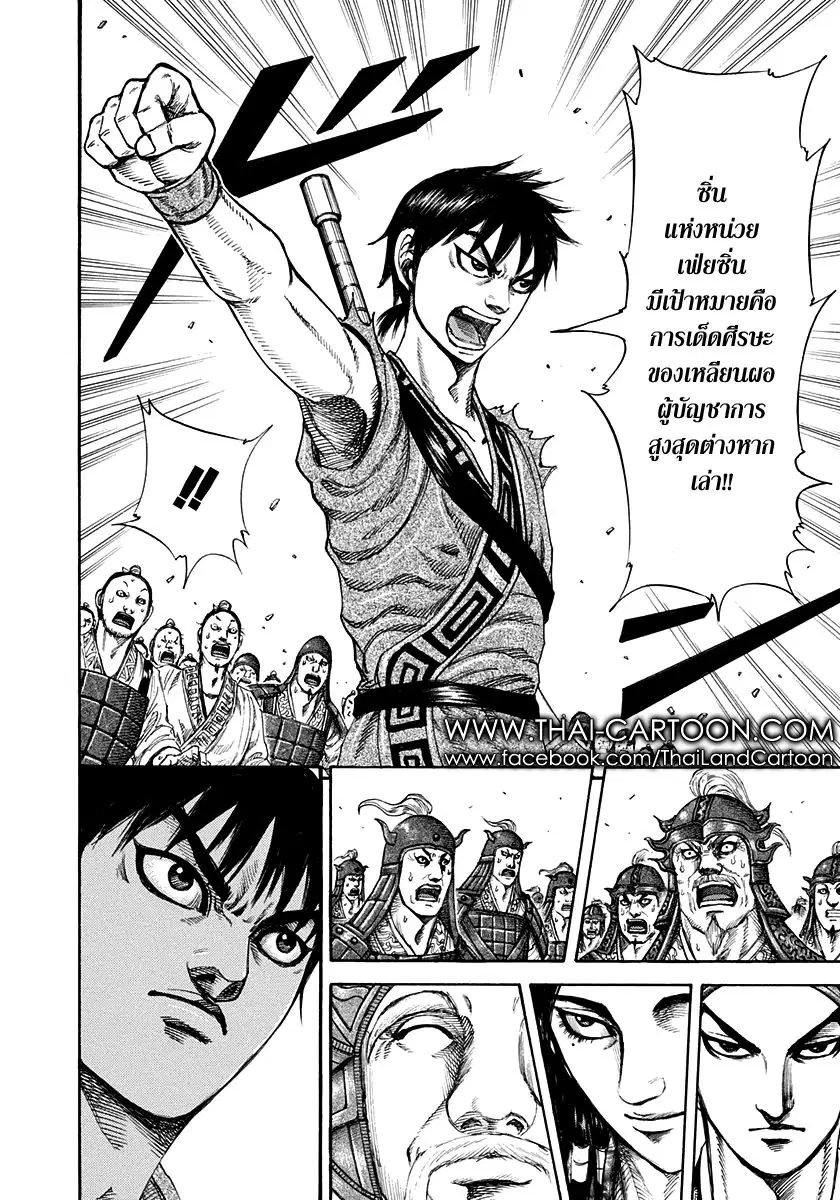 Kingdom ตอนที่ 200 หน้า 14