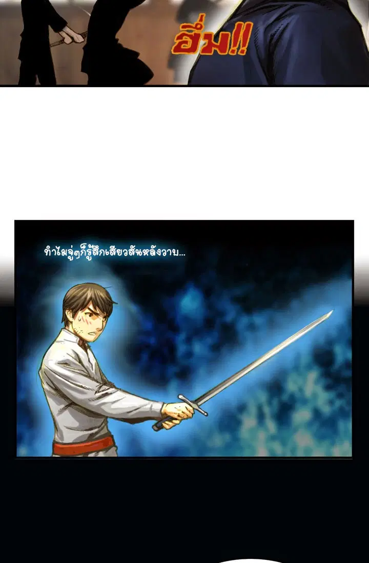 Legendary Moonlight Sculptor ตอนที่ 11 หน้า 34