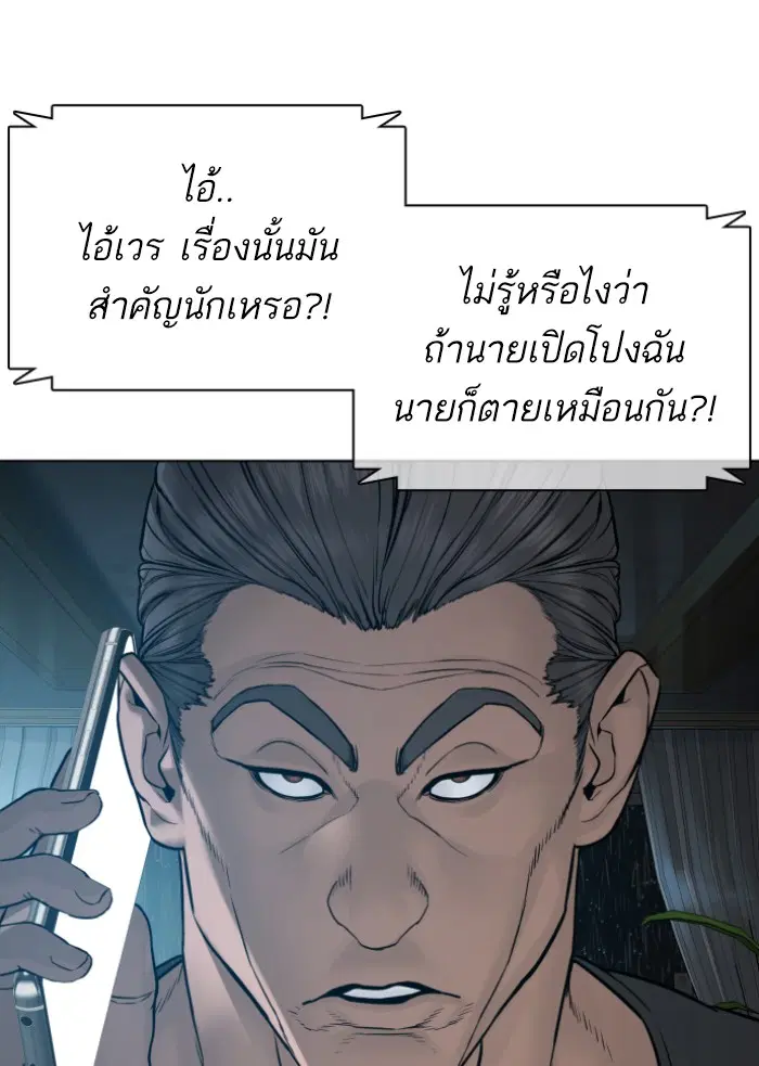 How to Fight ตอนที่ 122 หน้า 31