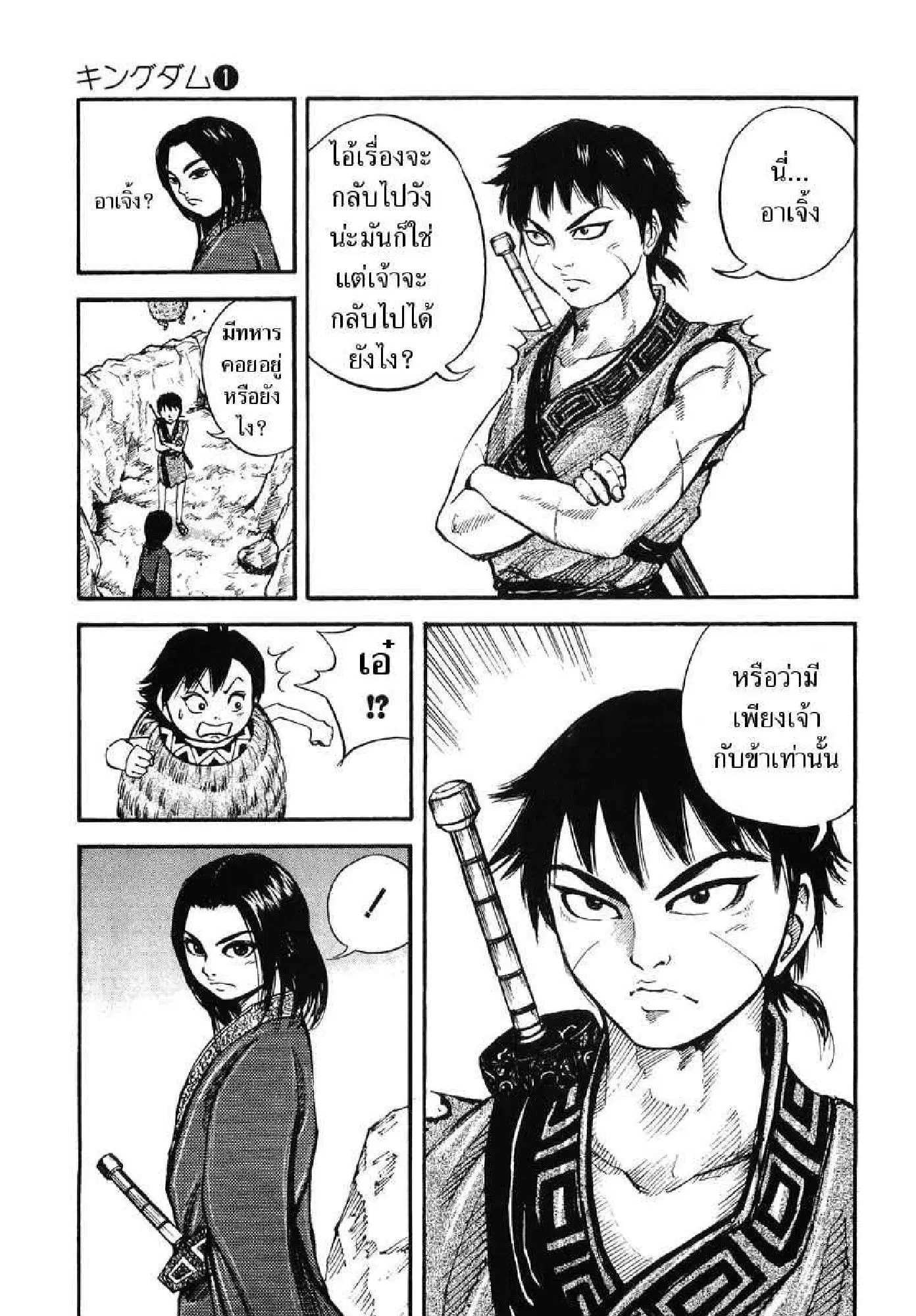 Kingdom ตอนที่ 7 หน้า 5