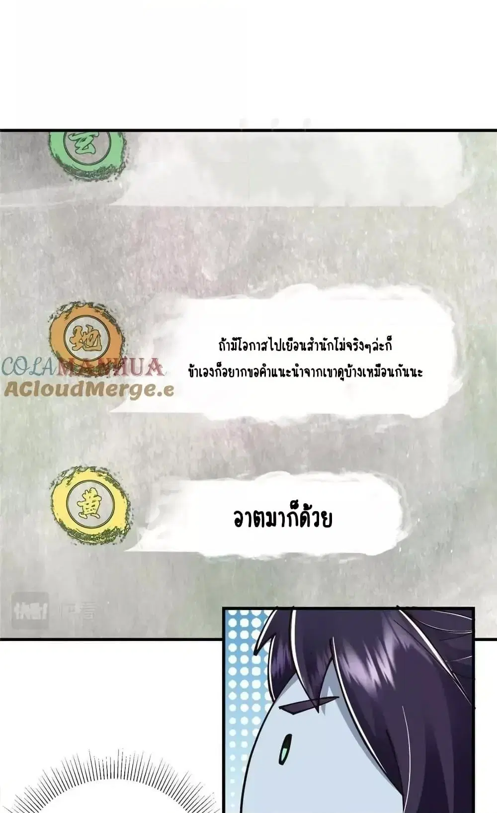 Keep A Low Profile ตอนที่ 207 หน้า 34