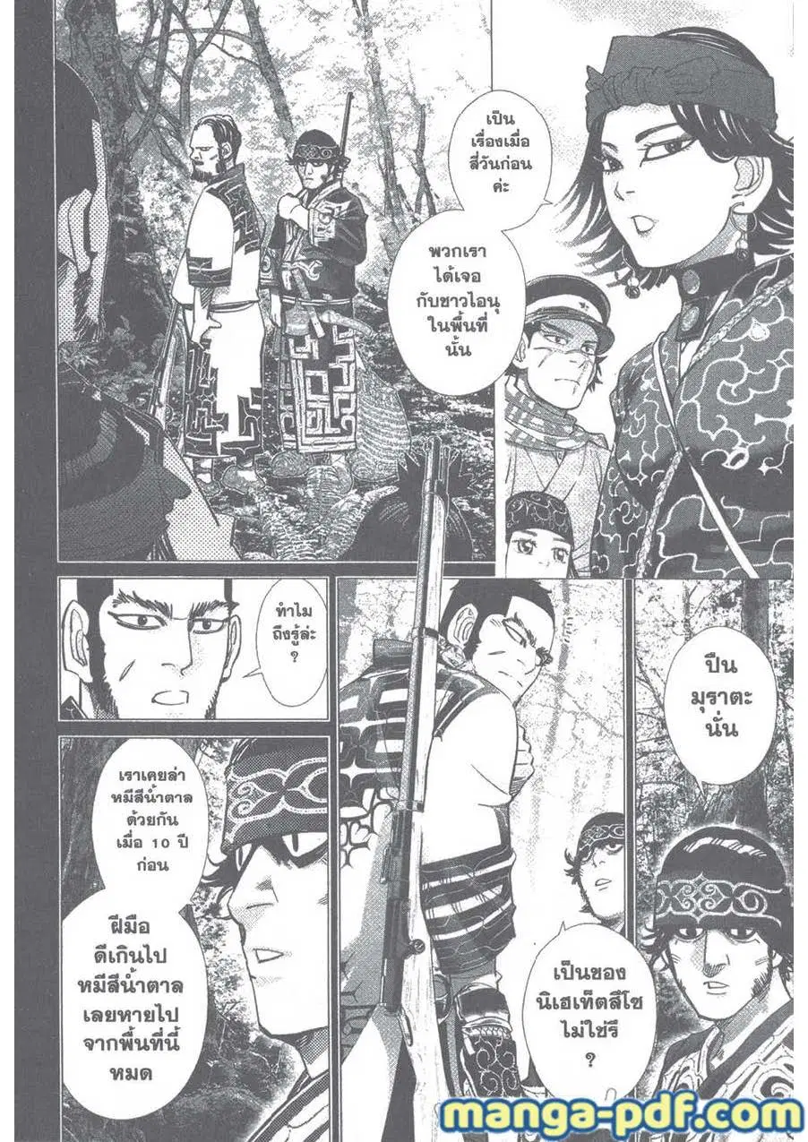 Golden Kamuy ตอนที่ 109 หน้า 2