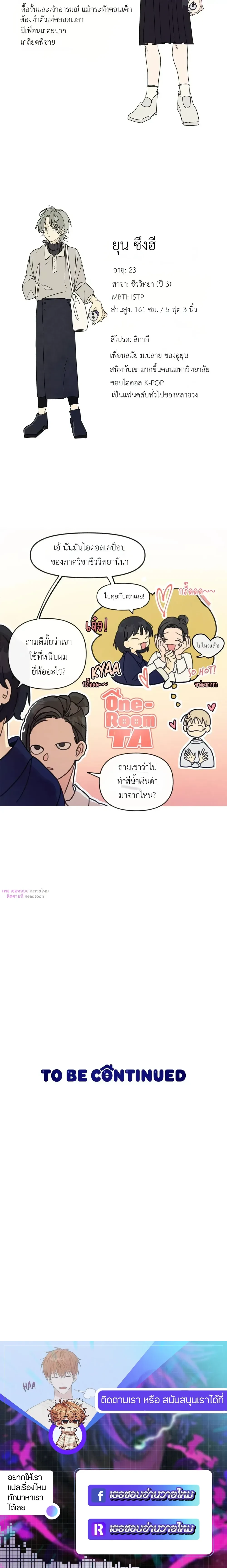 One-Room Love: TA ข้างห้องสุดแปลก – วันรูมเลิฟ: TA ข้างห้องสุดแปลก ตอนที่ 3 หน้า 17