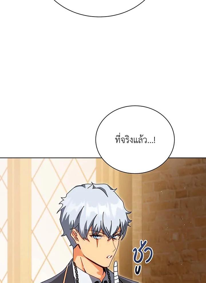 Necromancer Academy’s Genius Summoner ตอนที่ 141 หน้า 39