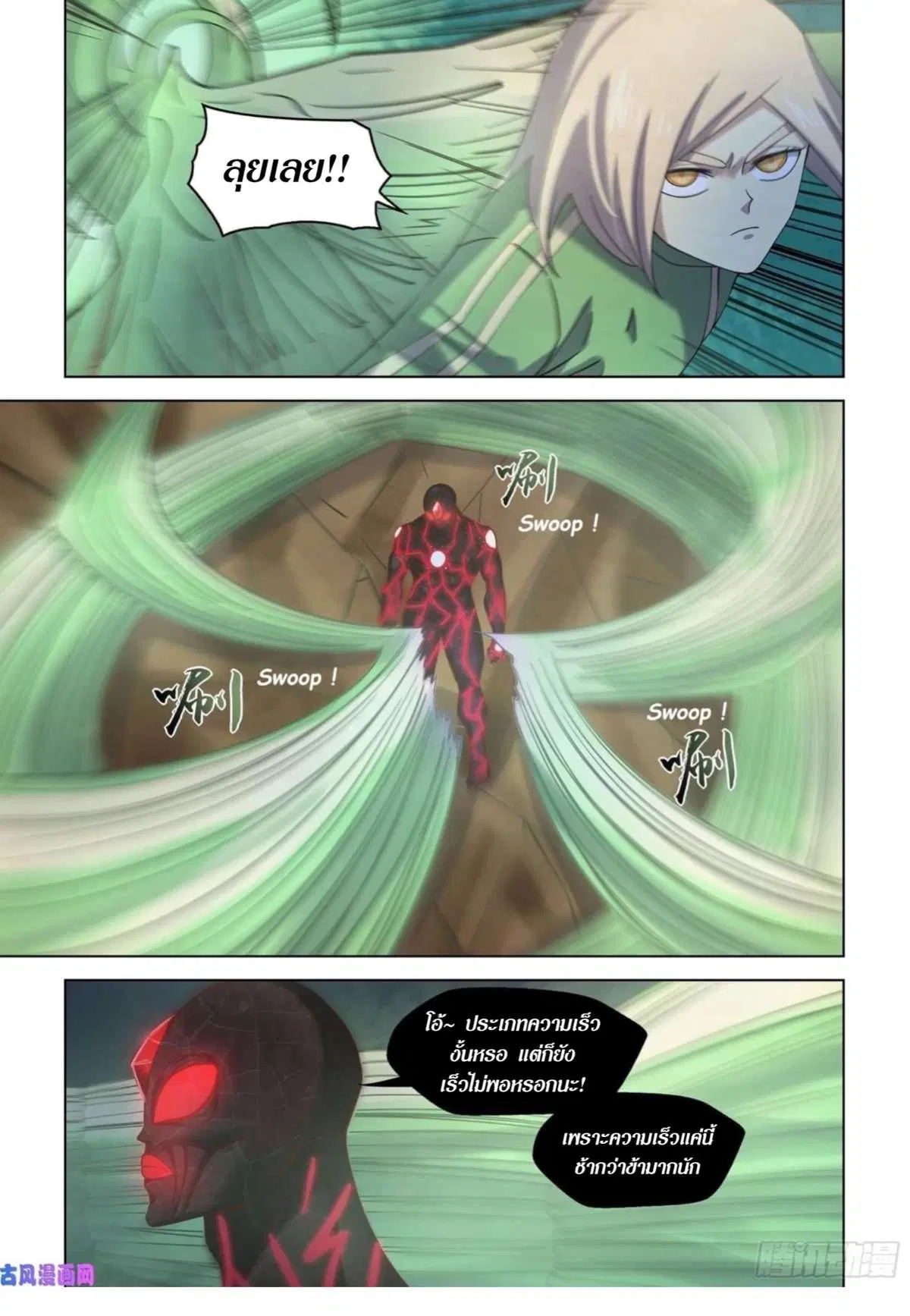 The Last Human ตอนที่ 411 หน้า 11