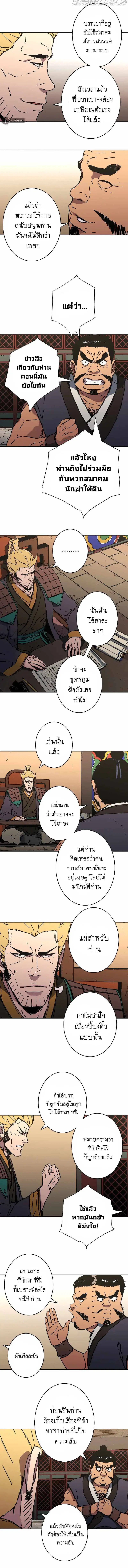 Peerless Dad ตอนที่ 193 หน้า 4