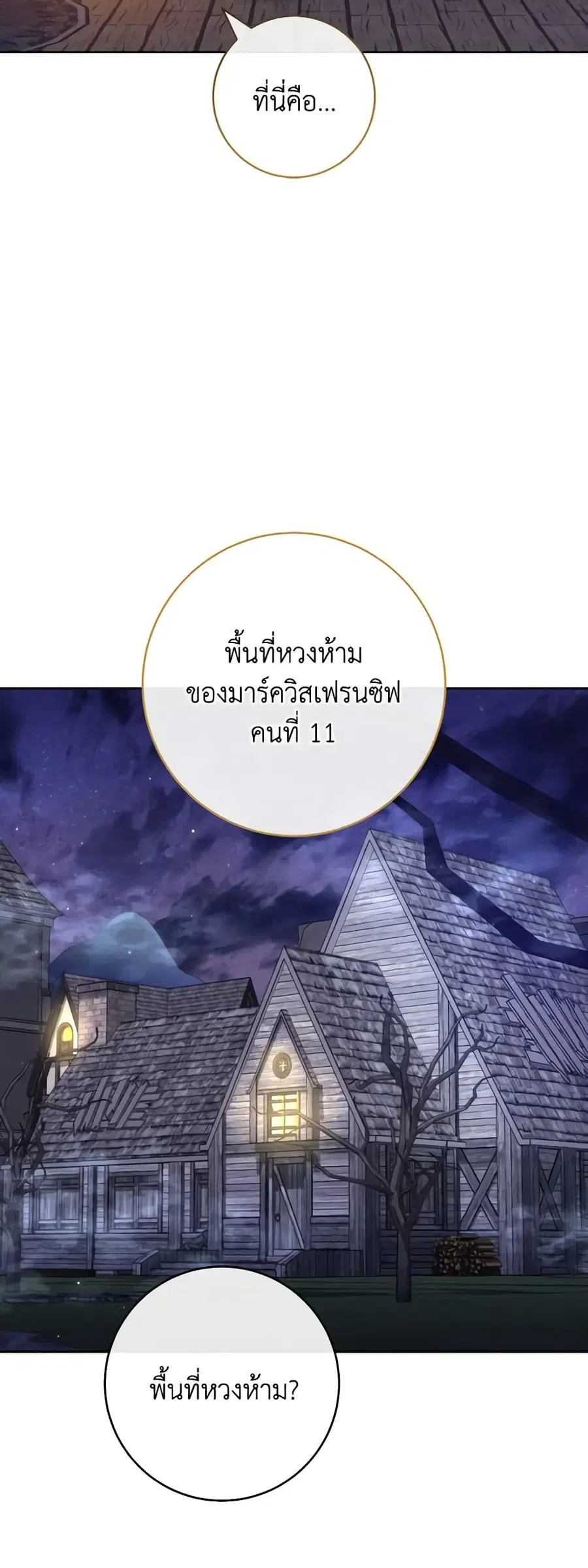 The Young Lady Is a Royal Chef ตอนที่ 121 หน้า 43
