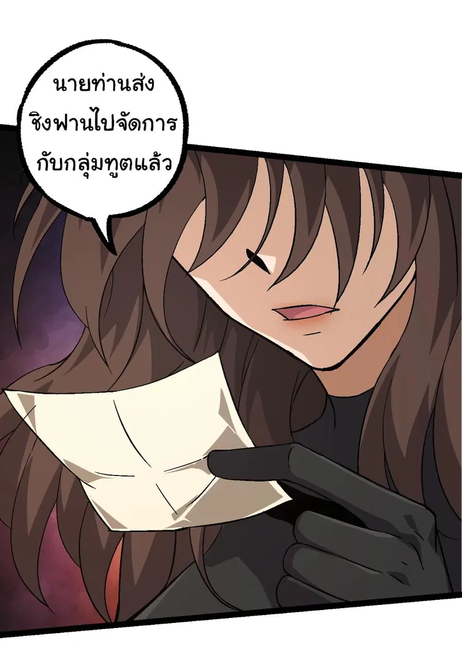 Evolution from the Big Tree ตอนที่ 86 หน้า 19