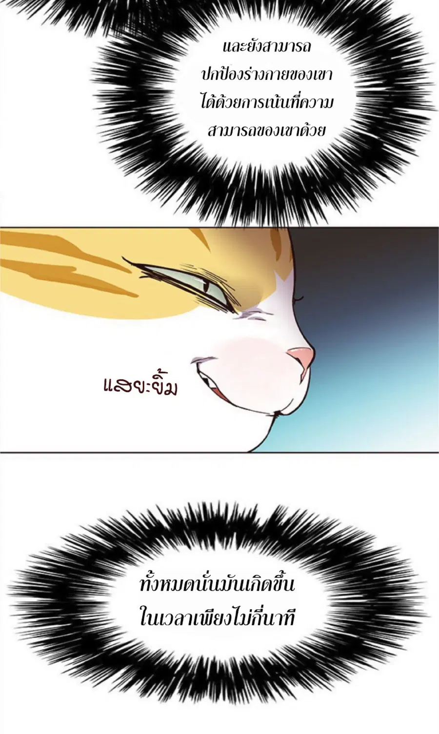 Eleceed ตอนที่ 25 หน้า 84