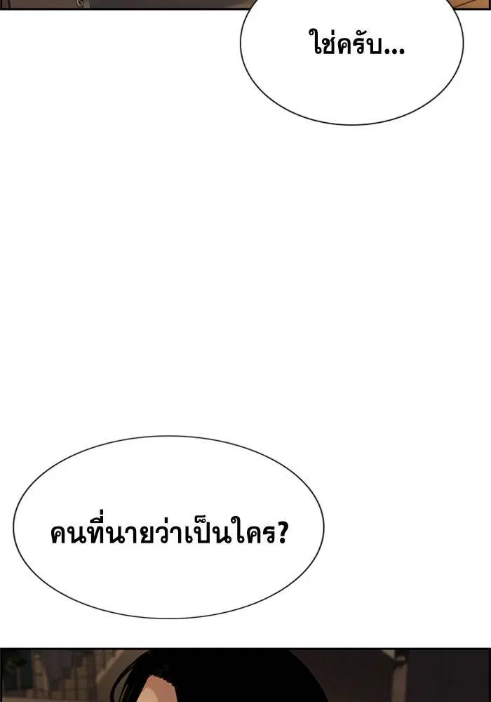 True Education ตอนที่ 92 หน้า 45