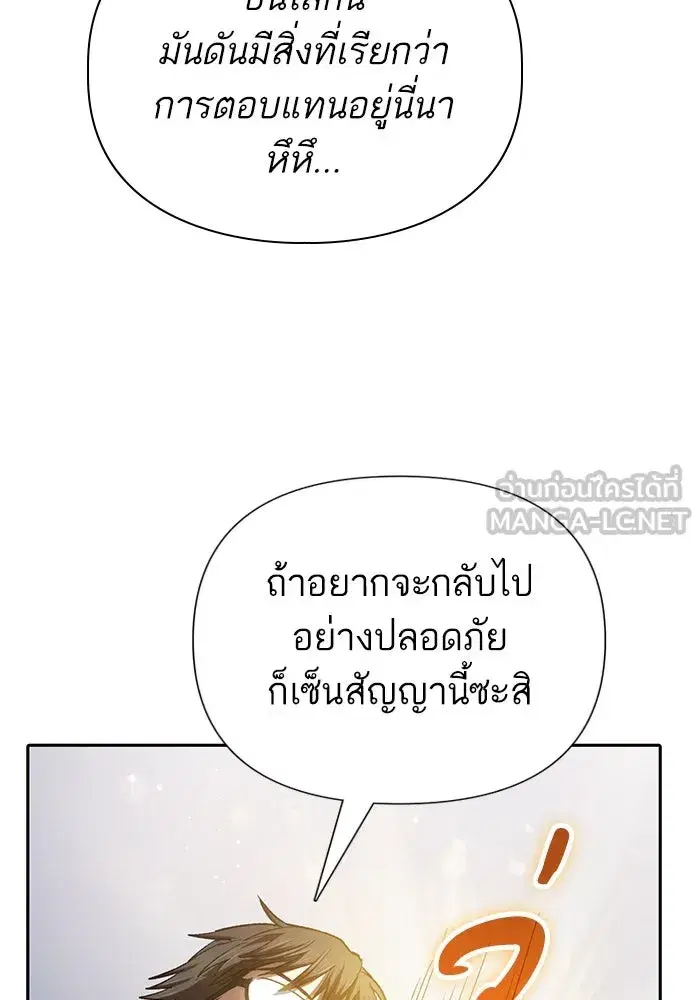 The S-Classes That I Raised (My S-Class Hunters) ตอนที่ 136 หน้า 93