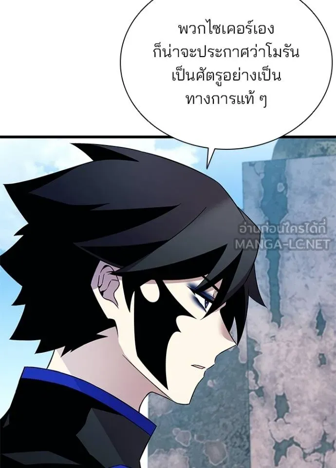 Villain to Kill ตอนที่ 170 หน้า 121