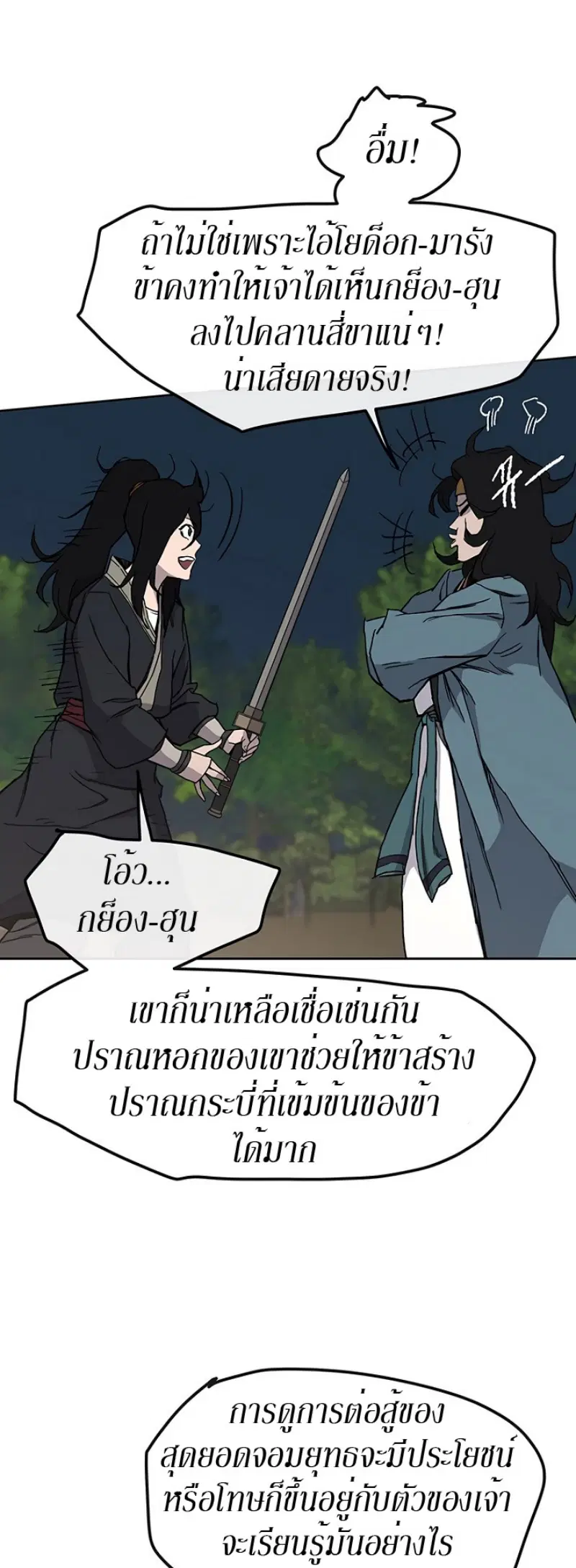 The Undefeatable Swordsman ตอนที่ 22 หน้า 15