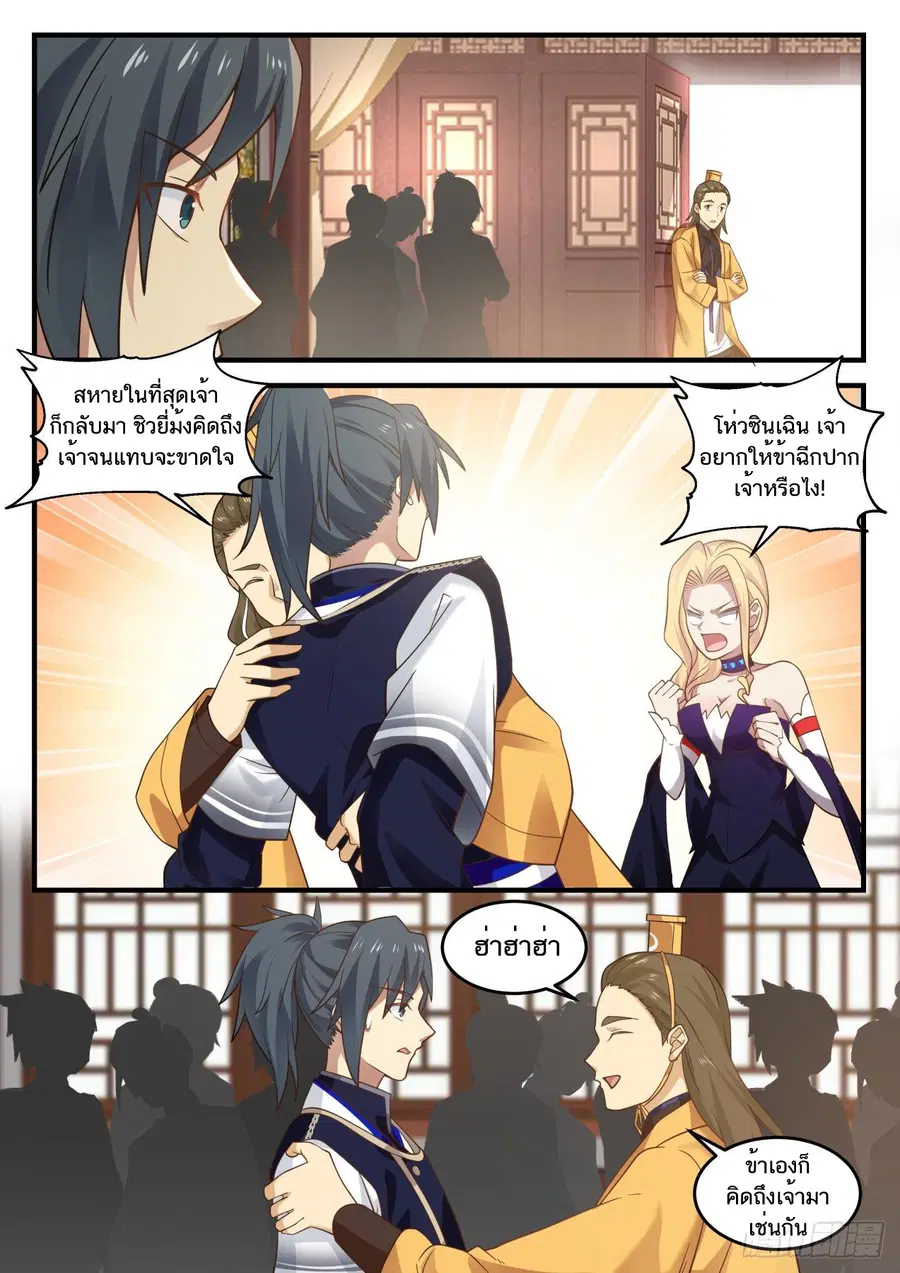 Martial Peak ตอนที่ 795 หน้า 7