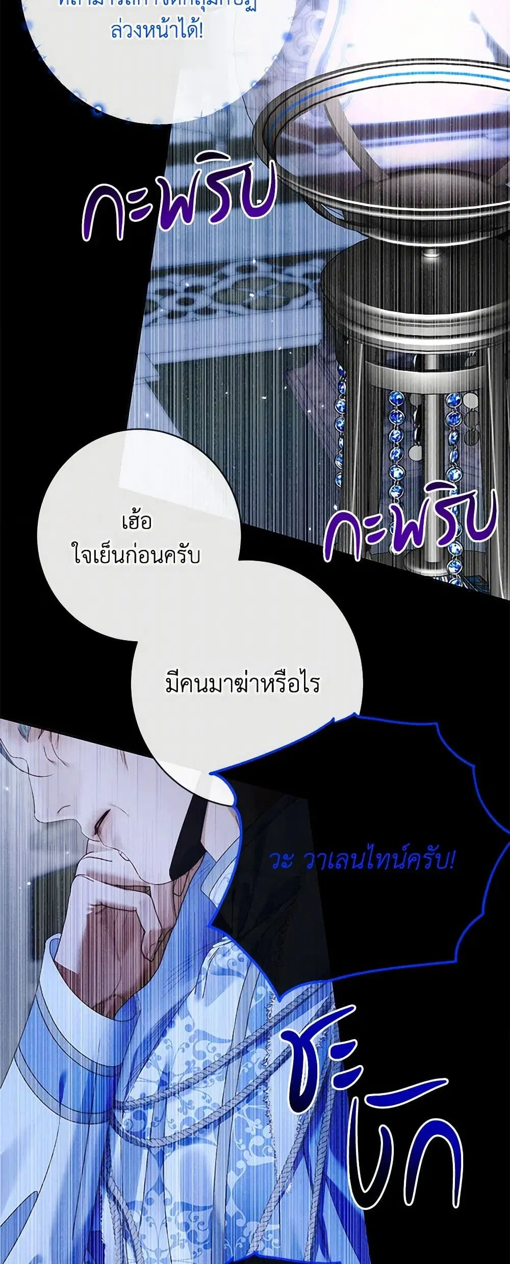 The Siren: Becoming the Villain’s Family ตอนที่ 129 หน้า 26