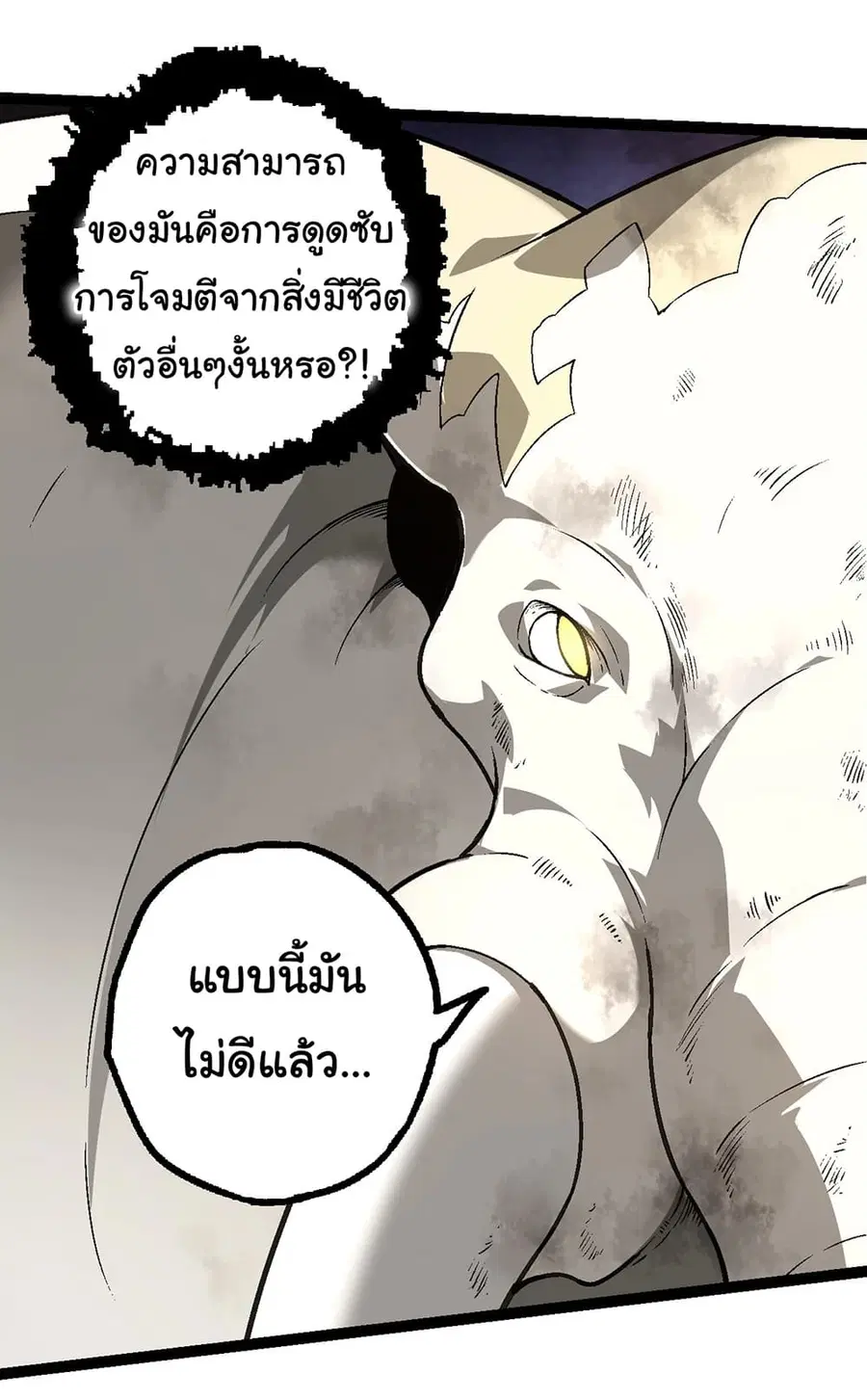 Evolution Begins With A Big Tree ตอนที่ 155 หน้า 26